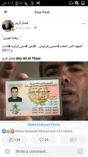 شهداء سوريا الثورة منذ 2011 م '' 43 اسم العدد 1''