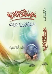 كتاب نحو مجتمع الحرية كامل
