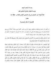 تفريغ الكلمة الصوتية فتربصوا إنا معكم متربصون لمولانا أمير المؤمنين أبي بكر البغدادي