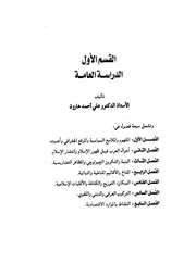 جوده حسنين جوده و علي احمد هارون - جغرافية الدول الاسلاميـة