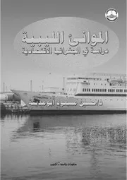 الموانئ الليبية