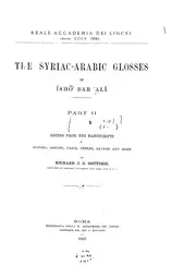 اللغة السريانية العربية