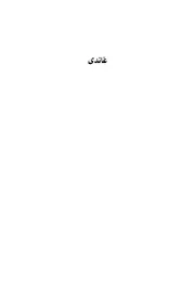 قصة تجاربي مع الحقيقة
