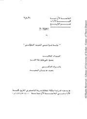 Gaza In The Mamluk Era نيابة غزة في العهد المملوكي