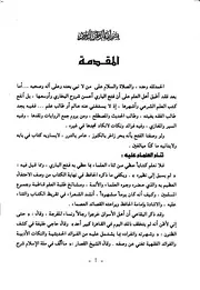 غبطة القاري ببيان إحالات فتح الباري - الدكتور أبو صهيب صفاء الضَّوي أحمد العدوي