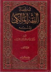 مدونة الفقه