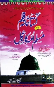 Ghustakhana Film Aur Muslim Umah Ka Kirdar / گستاخان فلم اور مسلم امہ کا رد عمل
