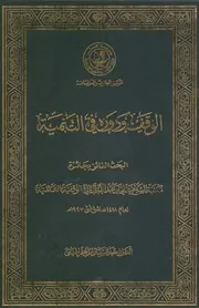 وزارة الاوقاف القطرية - مركز البحوث والدراسات - كتب منوعة