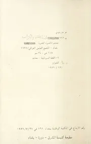 معجم الأصول اللغوية