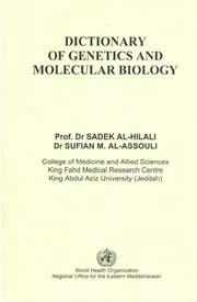 معجم الوراثيات والعلوم الجزيئية