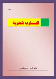 تجارب شعرية ـــــ 1440