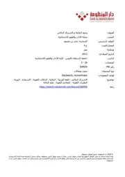 وجوه البلاغة والاشتراك الدلالي -دراسة-صابر الحباشة