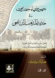 هداية الإخوان بشرح عقيدة الإيمان