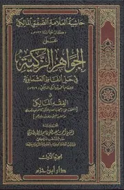 حاشية الصفتي