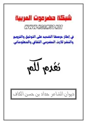 ديوان الشاعر حداد بن حسن الكاف