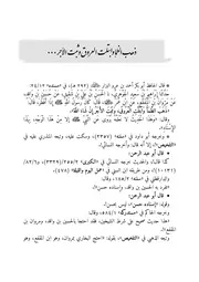 حديث ذهب الظمأ وابتلت العروق وثبت الأجر