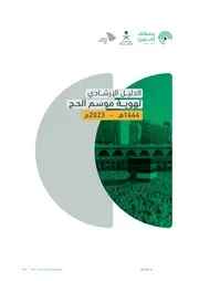 Hajj 2023 🕋 حج ١٤٤٤