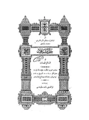حل المشكلات في المسائل المعضلات - محمد رشدي