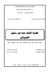 ابن رشيق