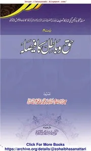 Haqq O Batil Me Faisla Kijiye / فیصل التفرقة بین الاسلام والزندقة بنام حق و باطل کا فیصلہ