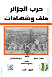 كتاب حرب الجزائر (ملف وشهادات)، جزأين