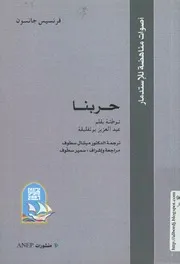 كتاب حربنا، لـ فرنسيس جانسون