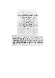 حاشية السيد عمر البصري على تحفة المحتاج