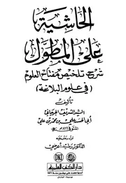 الشريف الجرجاني