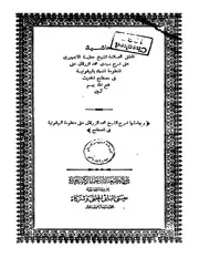 حاشية العلامة عطية الاجهوري على شرح الزرقاني