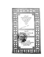 حاشية الصاوي على تفسير الجلالين