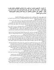 آل الأسعد - أنطوان شعبان - جريدة الديار