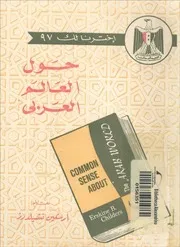 حول العالم العربي