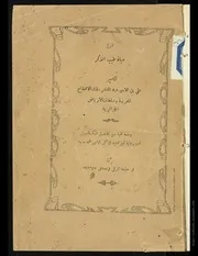 كتاب تاريخ حياة الأمير علي بن الأمير عبد القادر الجزائري