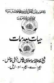 Hayat Baad Mamat ,حیات بعد ممات