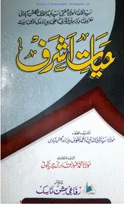 Hayat E Ashraf / حیات اشرف