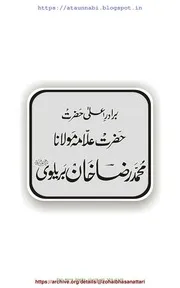 Hazrat Allama Raza Khan Barelvi / حضرت علامہ رضا خان بریلوی علیہ الرحمہ