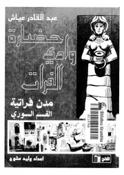 حضارة وادي الفرات