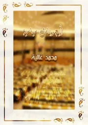 السرنديبية