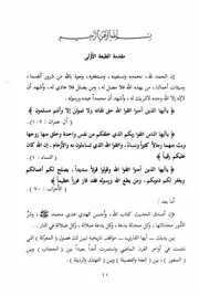 عودة الحجاب - القسم الأول - معركة السفور والحجاب