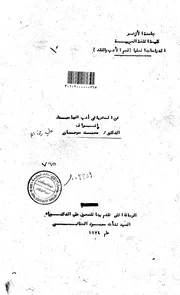 فن السخرية في أدب الجاحظ
