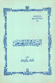 عبد الغني زيتوني الوثنية في الادب الجاهلي