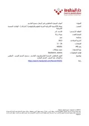 أصوات الشعراء الجاهليين في شعر سميح القاسم