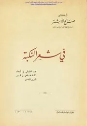 في شعر النكبة خالد الاشتر