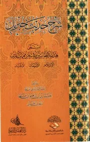 هداية الطالبين في بيان مهمات الدين