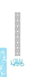 علو الهمة - محمد إسماعيل المقدم طبعة الأمل 2022