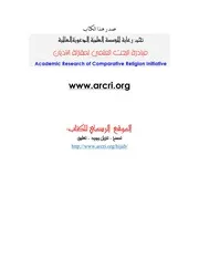 الحجاب شريعة الله في الإسلام واليهودية والنصرانية (Hijab in Judaism Christianity and Islam)