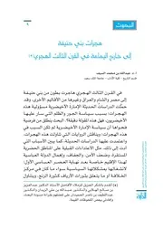 هجرات بني حنيفة إلى خارج اليمامة في القرن الثالث الهجري