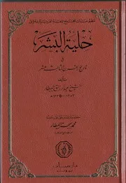 كتاب حلية البشر في تاريخ القرن الثالث عشر