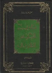 History تاريخ الجنس العربي في مختلف الأطوار والأدوار والأقطار تأليف محمد عزة دروزة ج 2