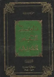 History تاريخ الجنس العربي في مختلف الأطوار والأدوار والأقطار تأليف محمد عزة دروزة ج 6
